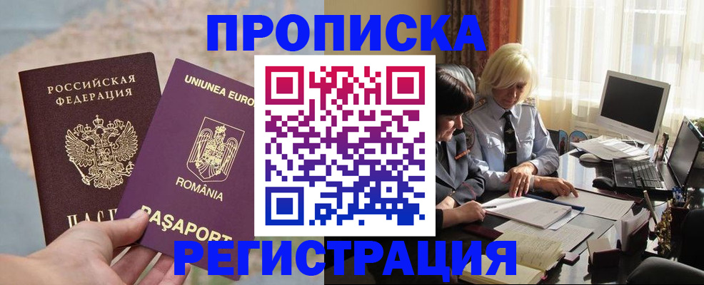 прописка 2025 в Черногорске