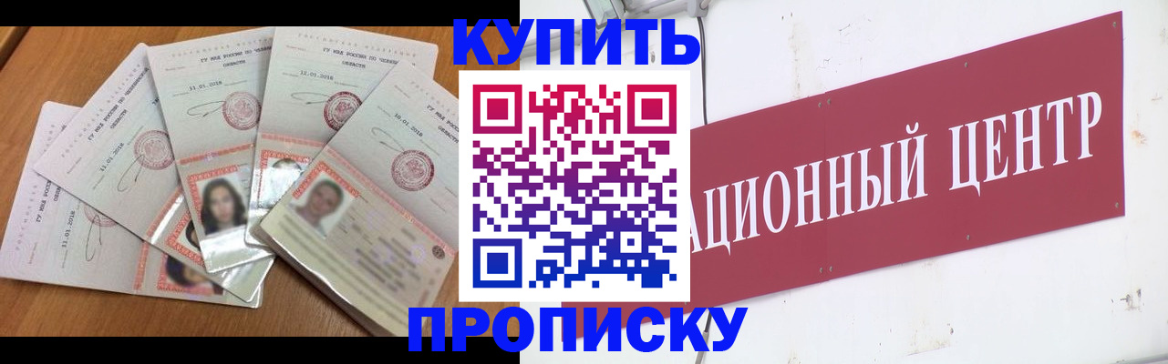 временная регистрация для всех в Черногорске