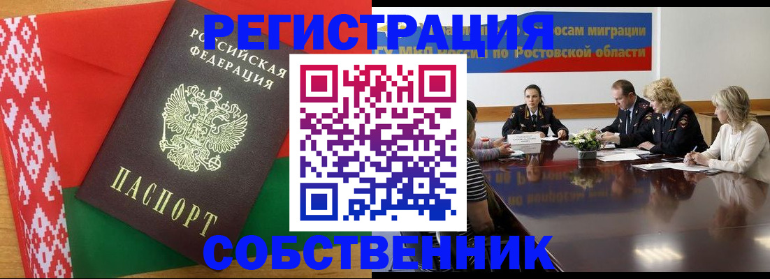 временная регистрация законно в Черногорске
