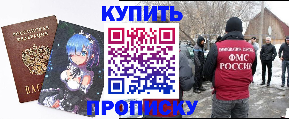 прописка для школы в Черногорске